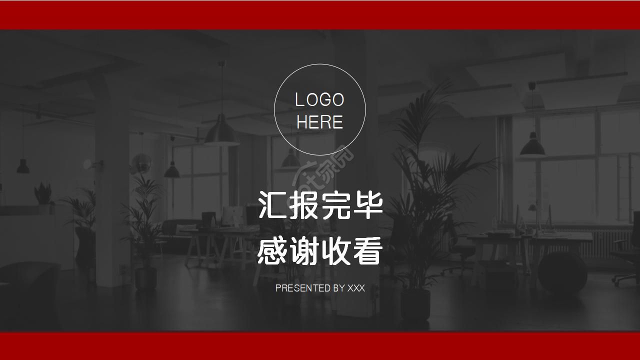 红黑简约大气商务工作总结ppt模板