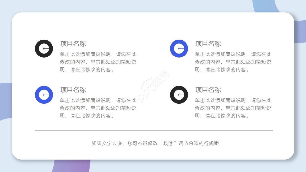 蓝色教学通用PPT模板