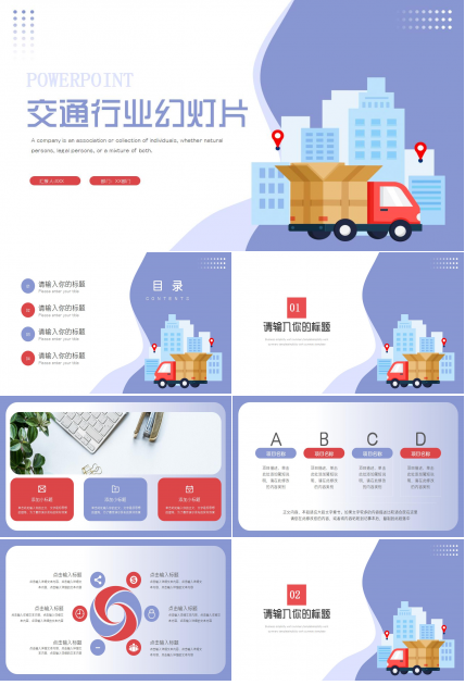 交通行业ppt模板——列车背景篇