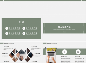 项目课题研究计划ppt模板下载推荐