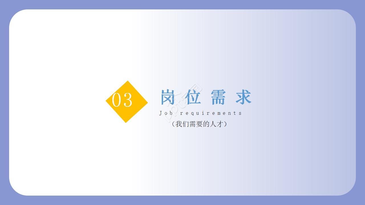 企业校招宣讲会ppt模板