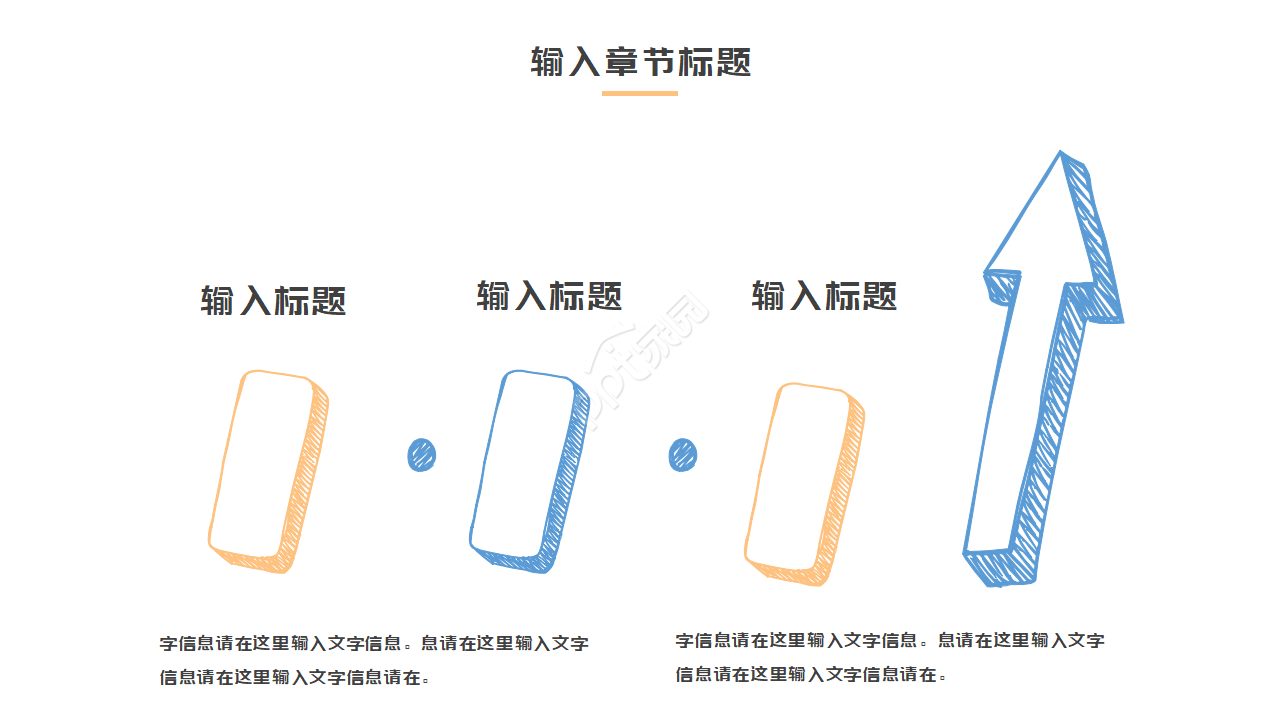 手绘创意通用PPT模板