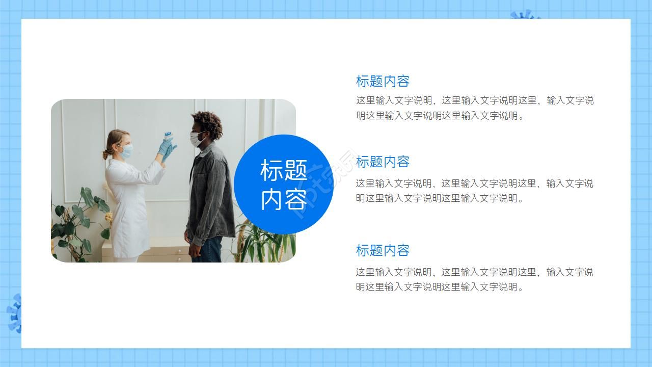 新冠防控病毒感染PPT模板