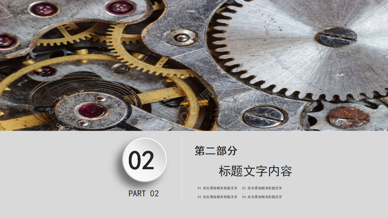 灰色扁平化简约机械设备生产工业PPT模板