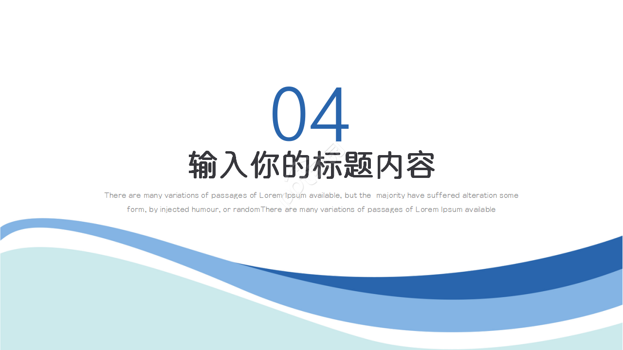 行业通用PPT模板