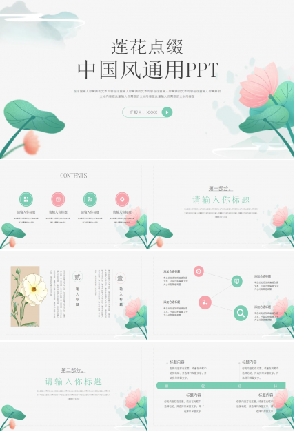 唯美典雅水墨莲花点缀中国风通用PPT模板