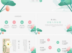 唯美典雅水墨莲花点缀中国风通用PPT模板下载推荐