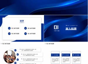 蓝色简约公司简介企业展示宣传ppt模板下载推荐