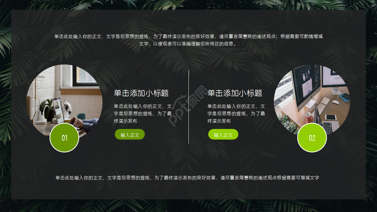 绿色叶片精美ppt模板