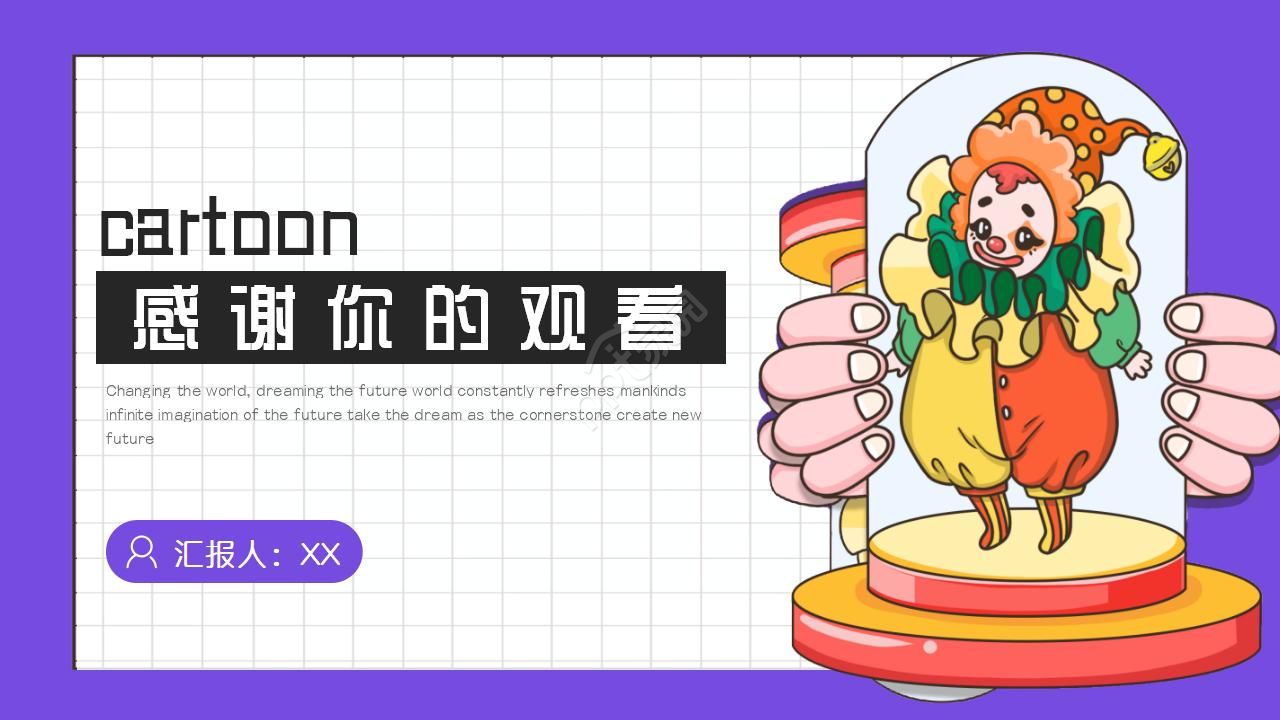 卡通小丑幻灯片模板