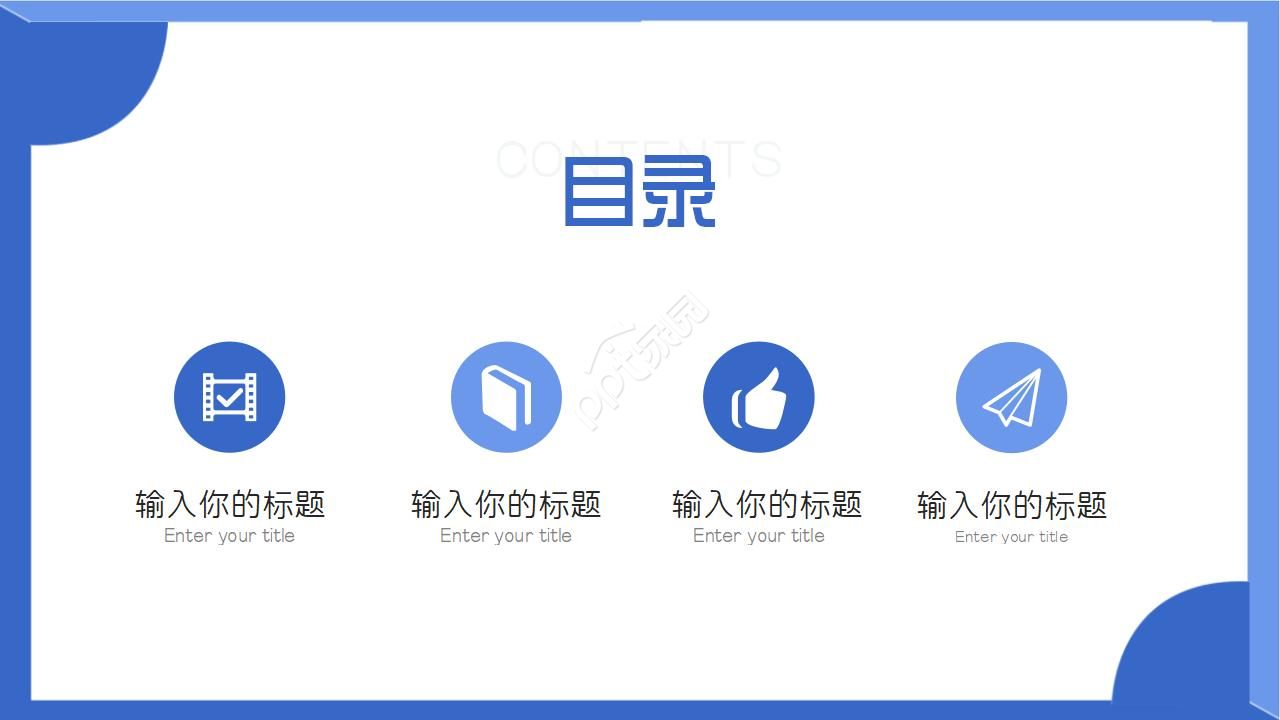 图形PPT模板——蓝色背景