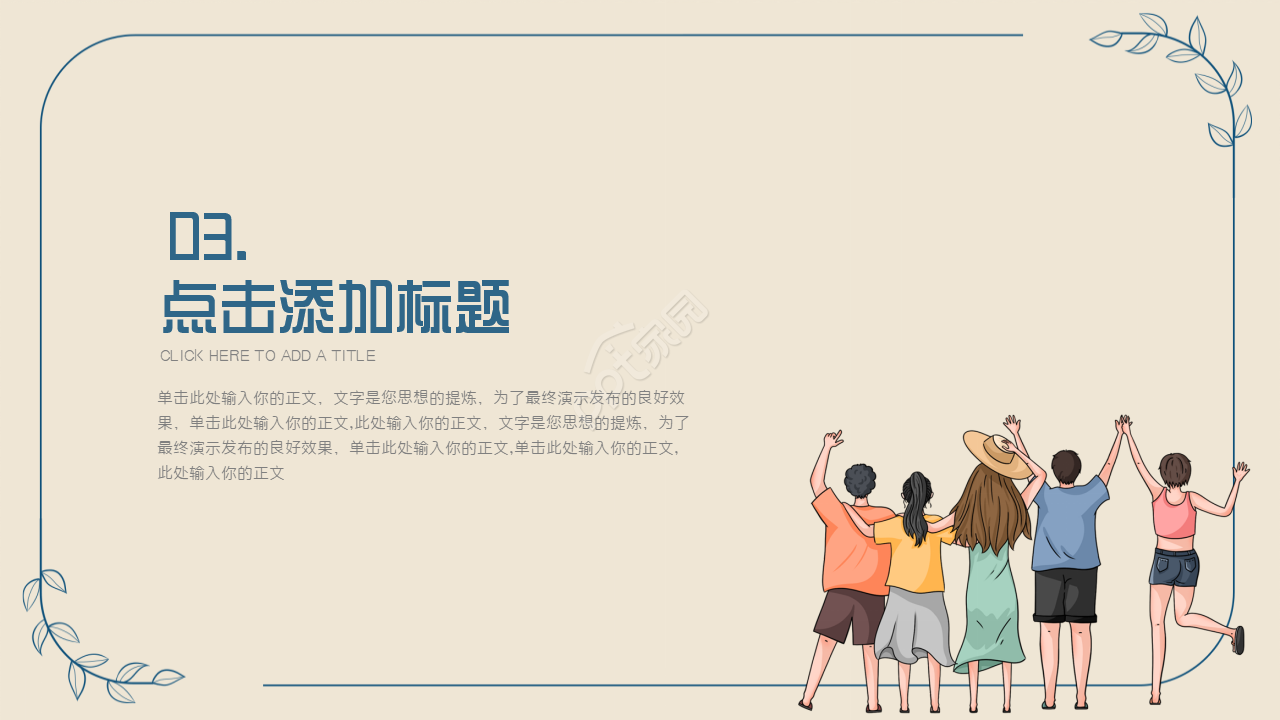 青春飞扬PPT模板