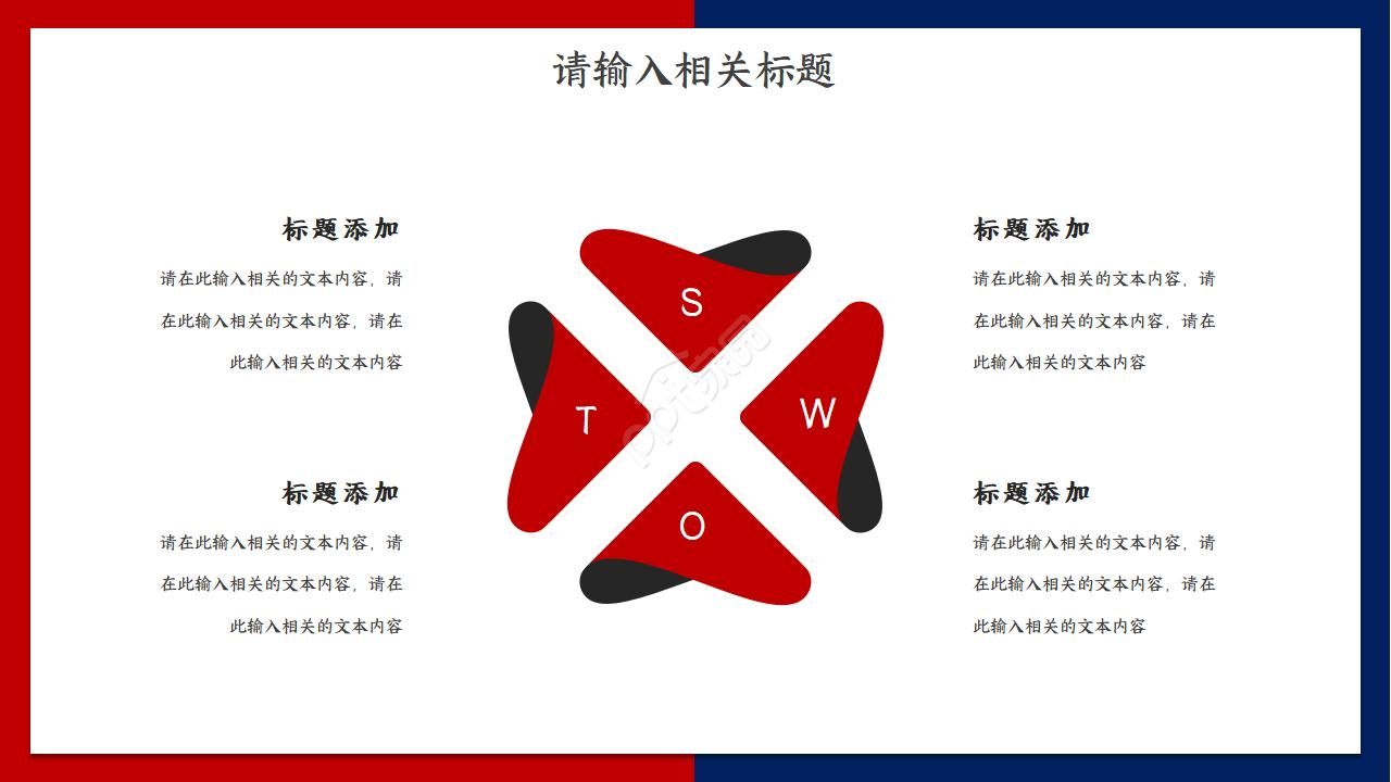 销售部门红色的总结ppt模板