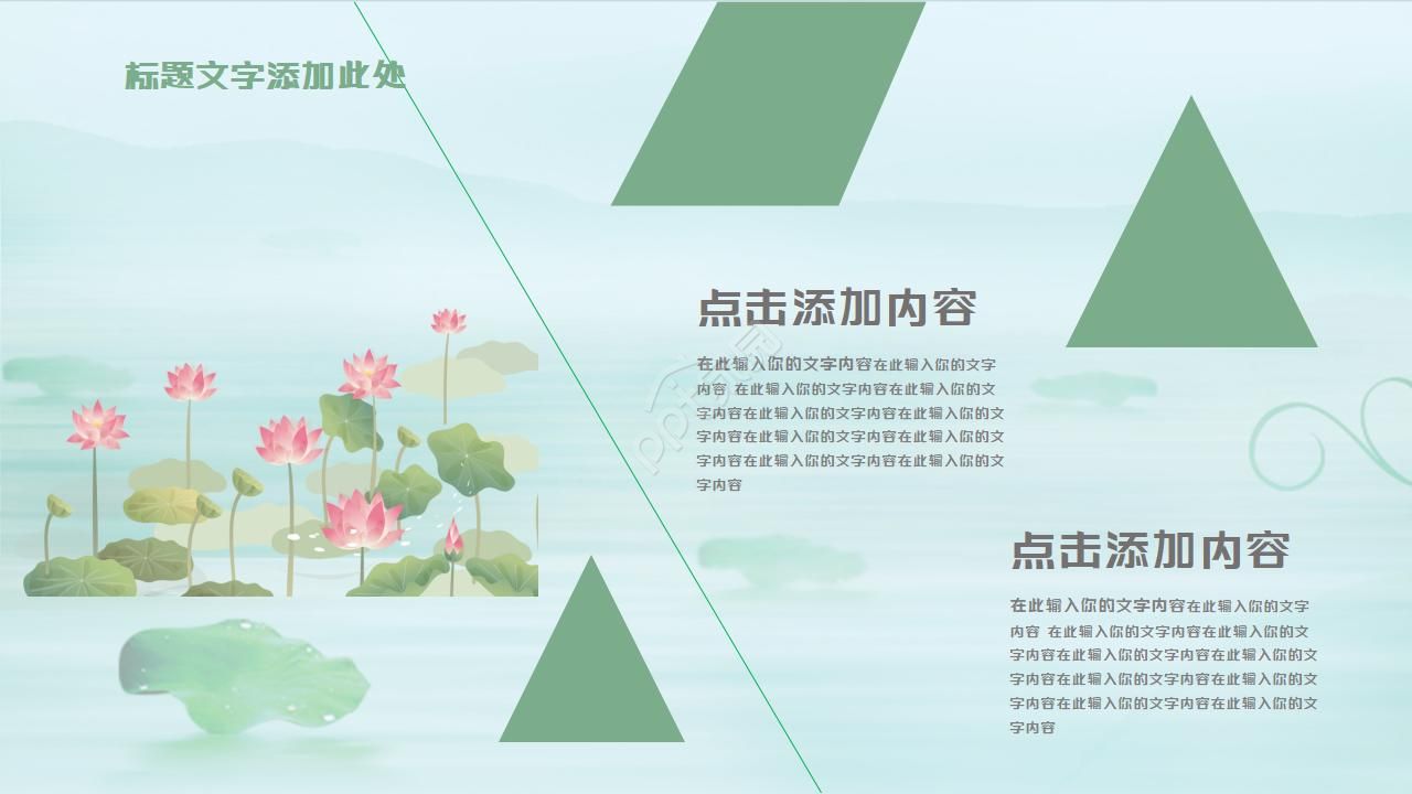 小清新中国风荷花ppt模板