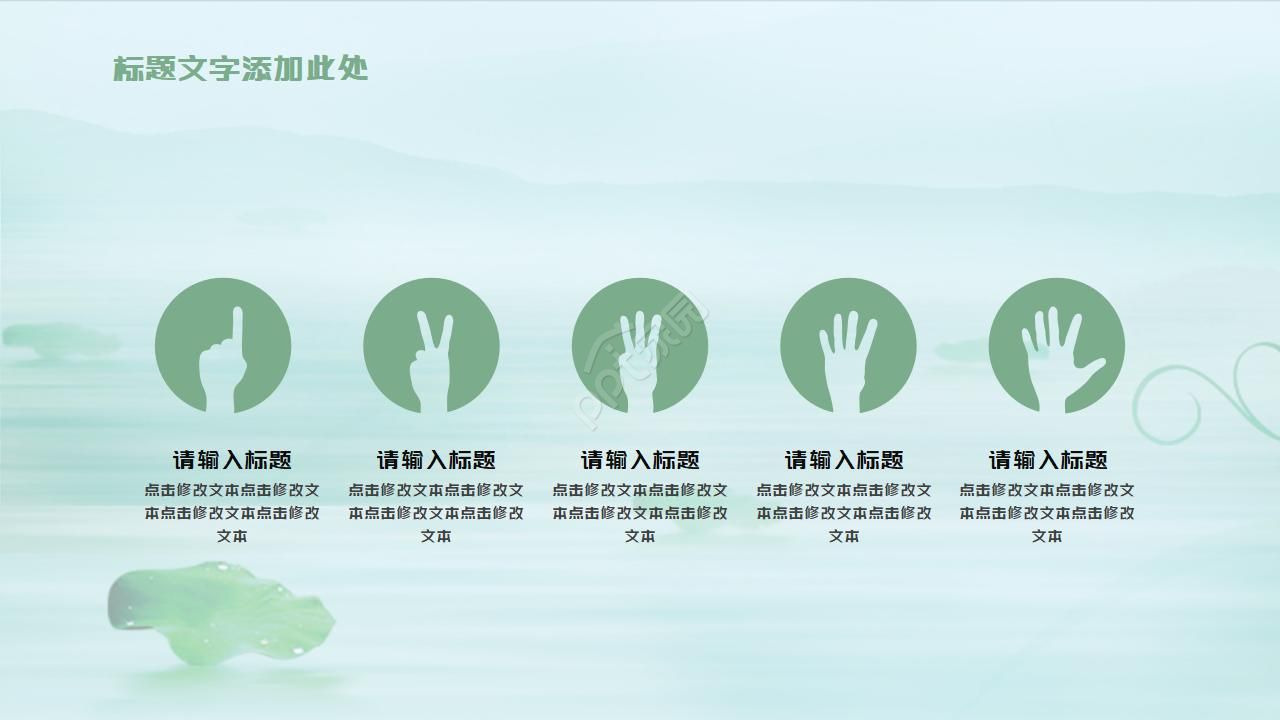 小清新中国风荷花ppt模板