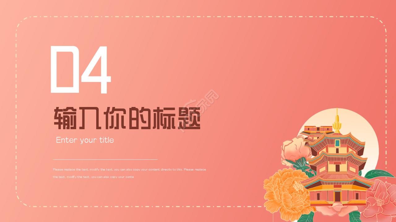 中国风企业宣传介绍ppt模板