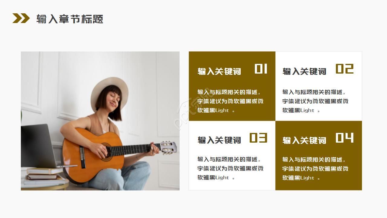 音乐吉他音乐ppt模板