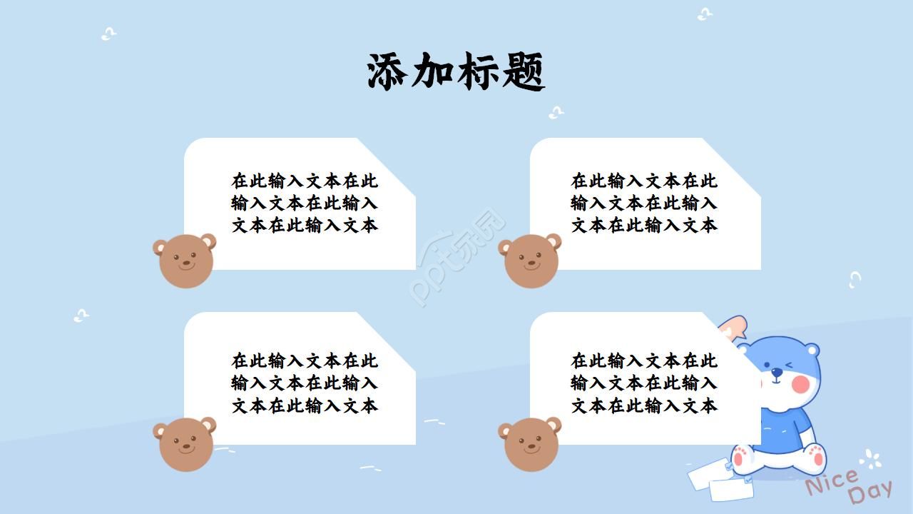 简约可爱小熊ppt模板