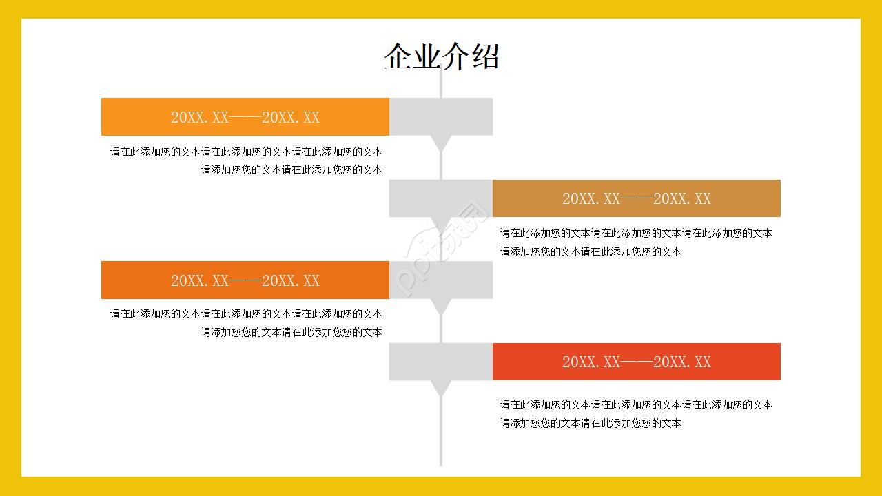 企业招新宣讲ppt模板