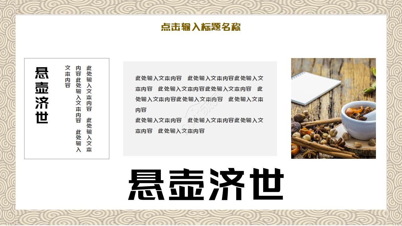中医中草药ppt模板