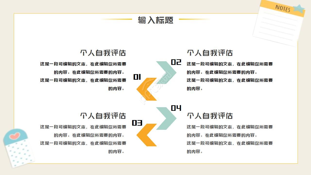 高中生涯规划ppt模板