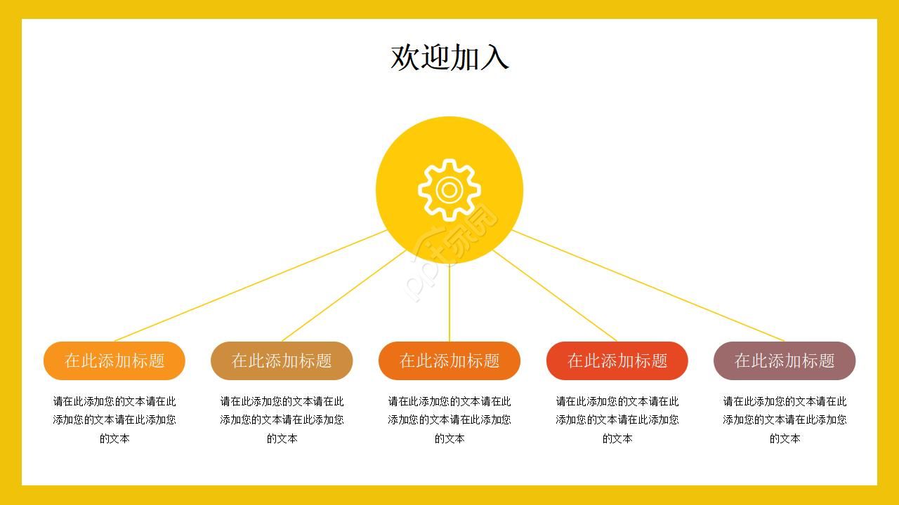 企业招新宣讲ppt模板
