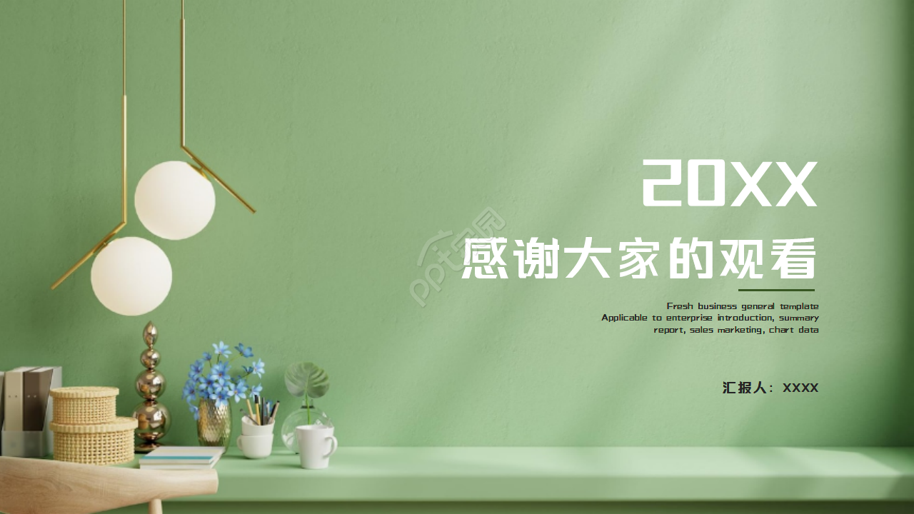 室内家居设计风格ppt模板