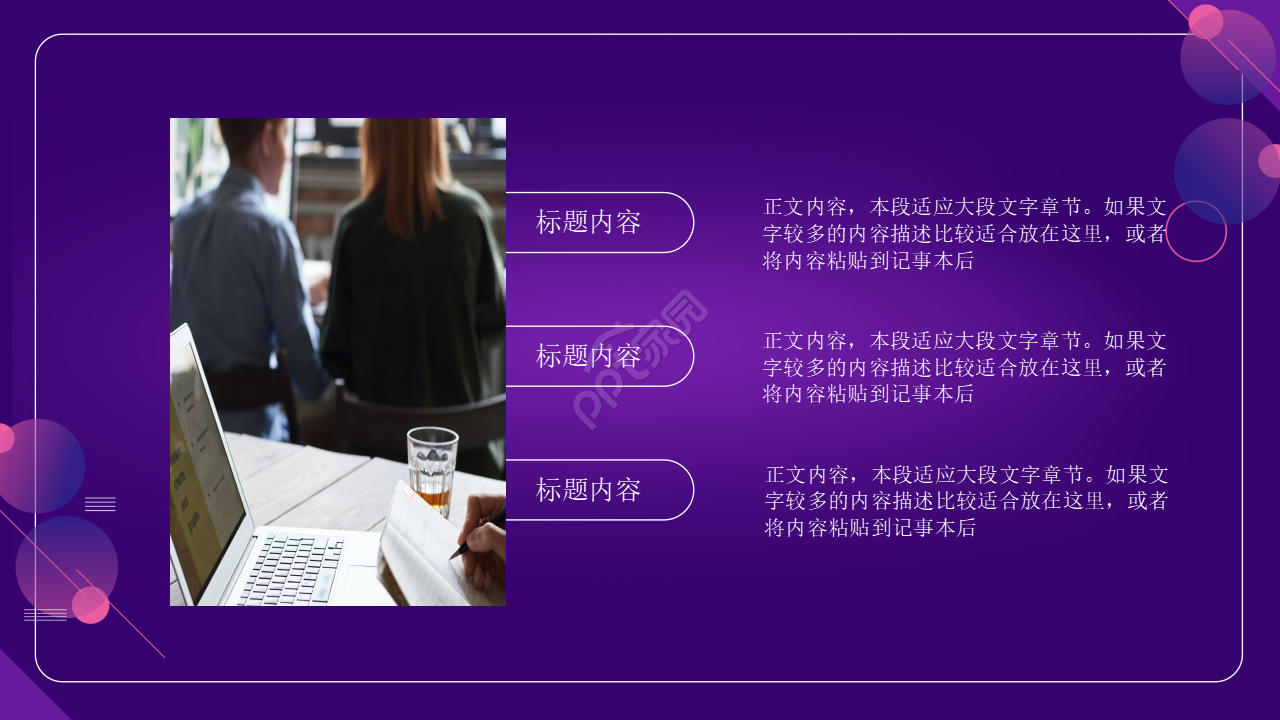 浅色科技主题PPT模板