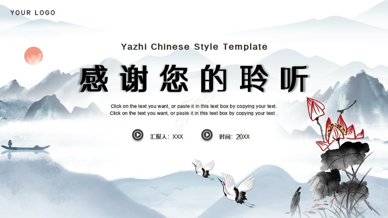 简约中国风水墨书画太极八卦ppt模板