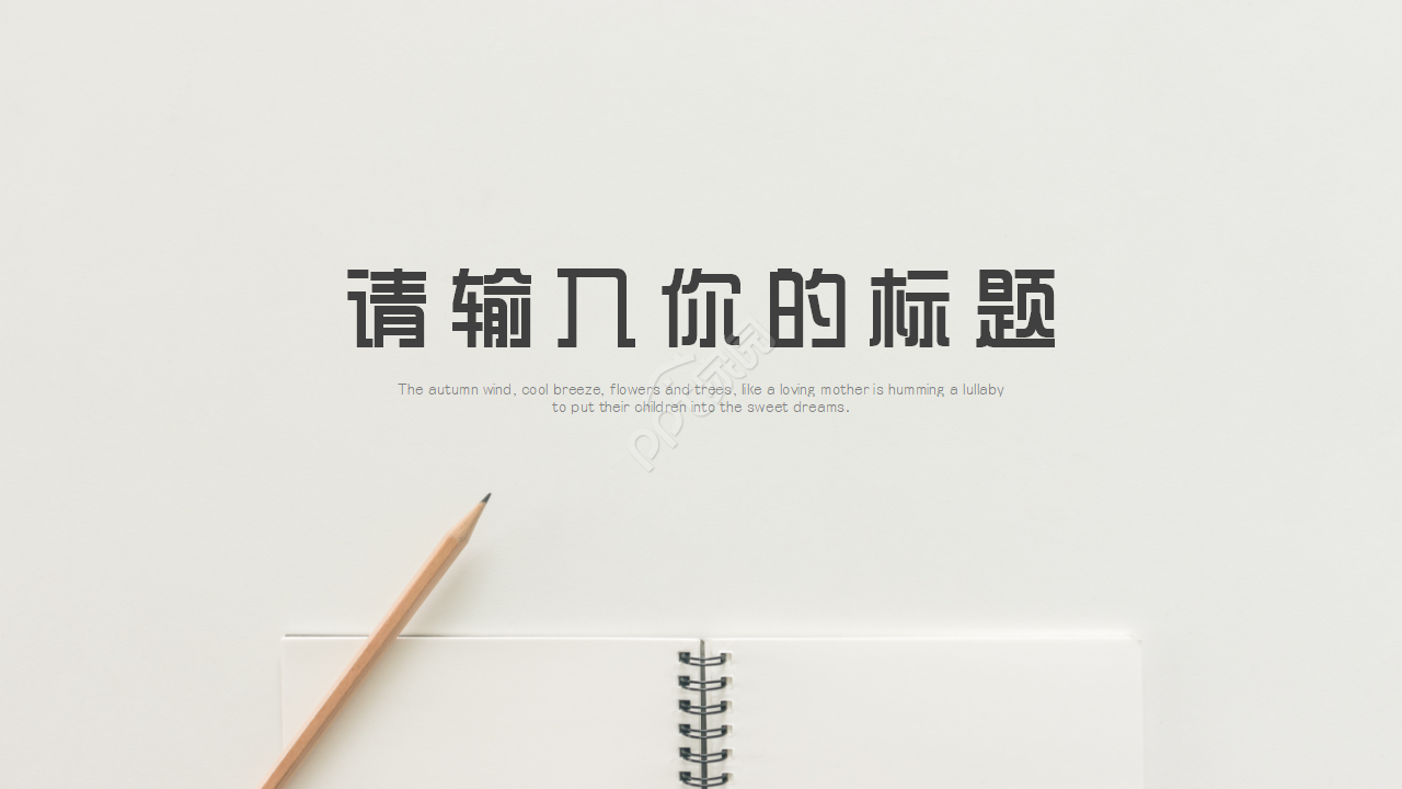 蓝色铅笔教育行业PPT模板