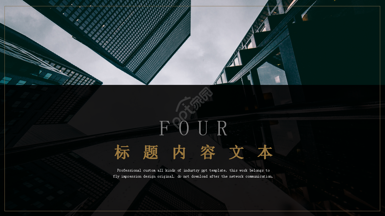 精品商务通用黑色背景ppt模板