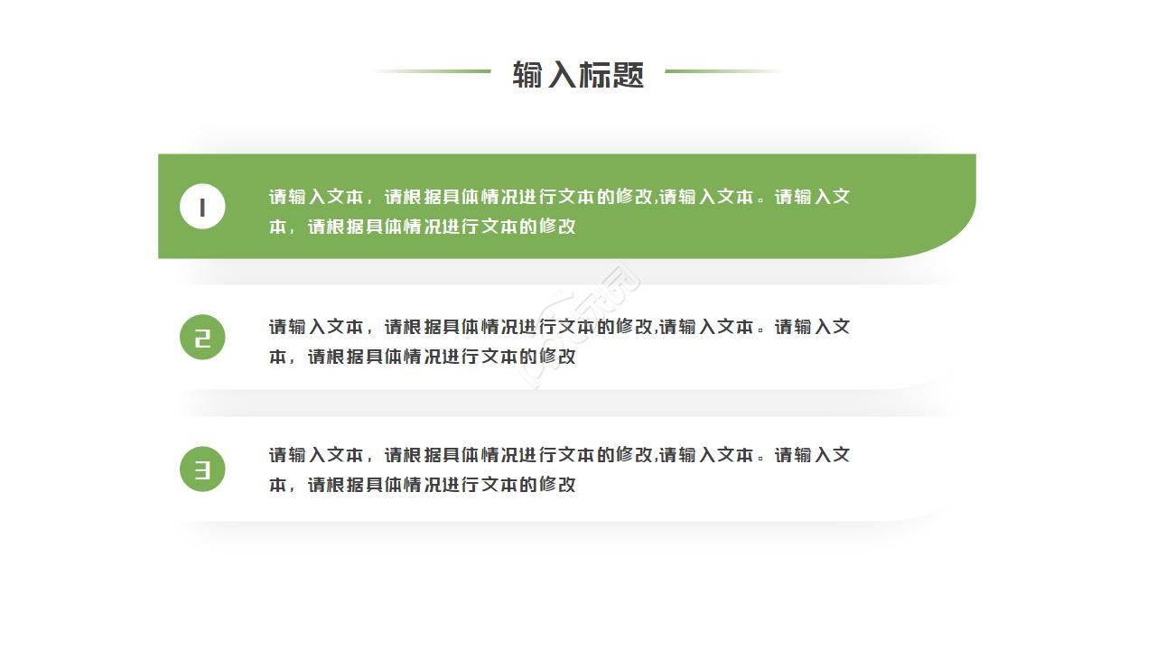 清爽大气商业计划书ppt模板