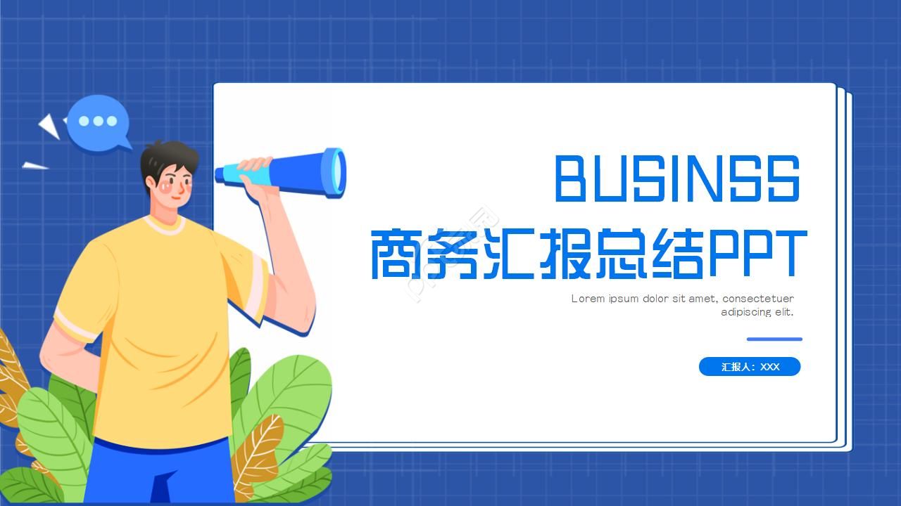 商务主题蓝色背景PPT模板