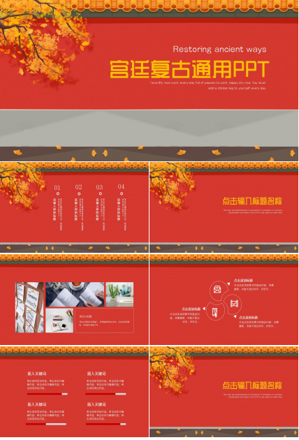 宫廷复古ppt模板