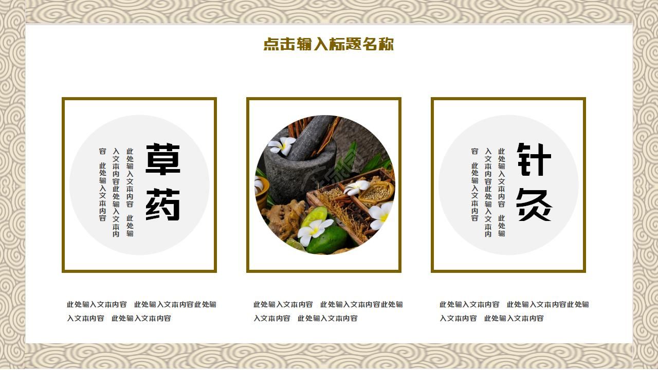 中医中草药ppt模板