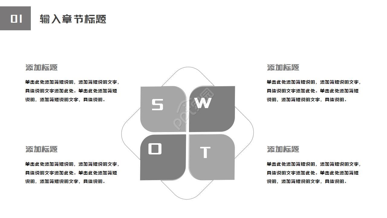 自我职业生涯规划ppt模板