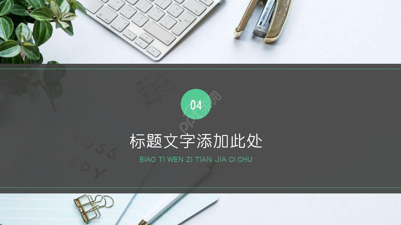 行业项目精美风格PPT模板