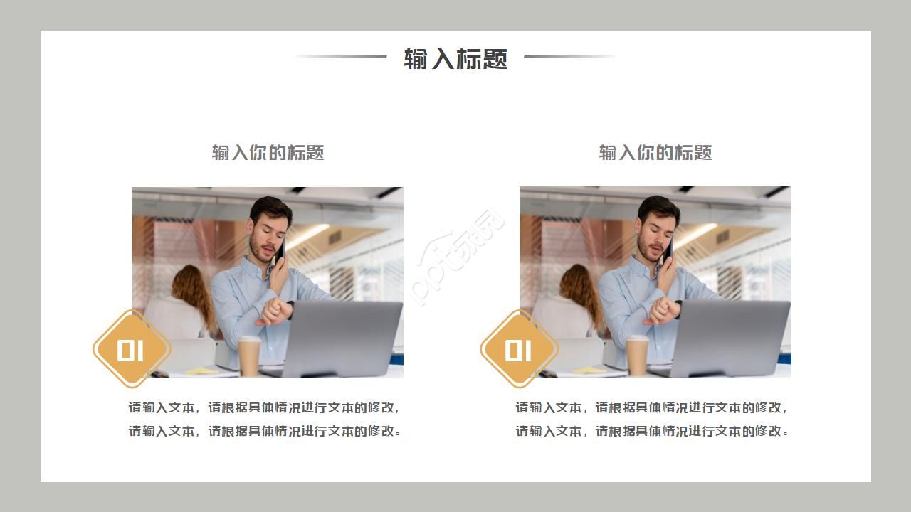 职业生涯规划访谈ppt模板