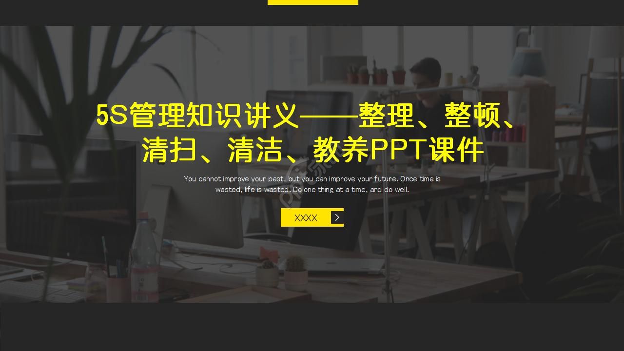 5S管理知识讲义——整理、整顿、清扫、清洁、教养PPT课件