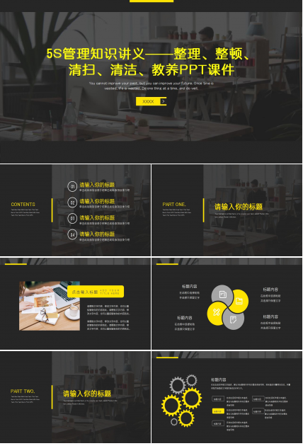 5S管理知识讲义——整理、整顿、清扫、清洁、教养PPT课件