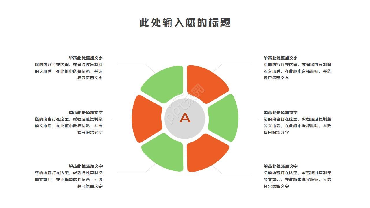 幼儿园音乐欣赏ppt模板