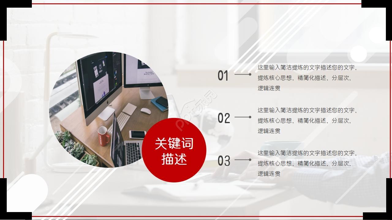 行业图表PPT模板