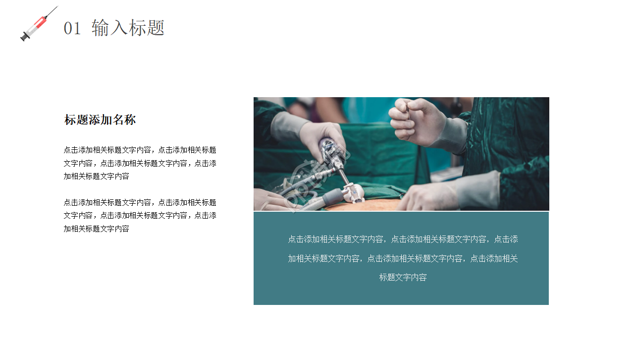 简约医疗医学行业工作汇报ppt模板