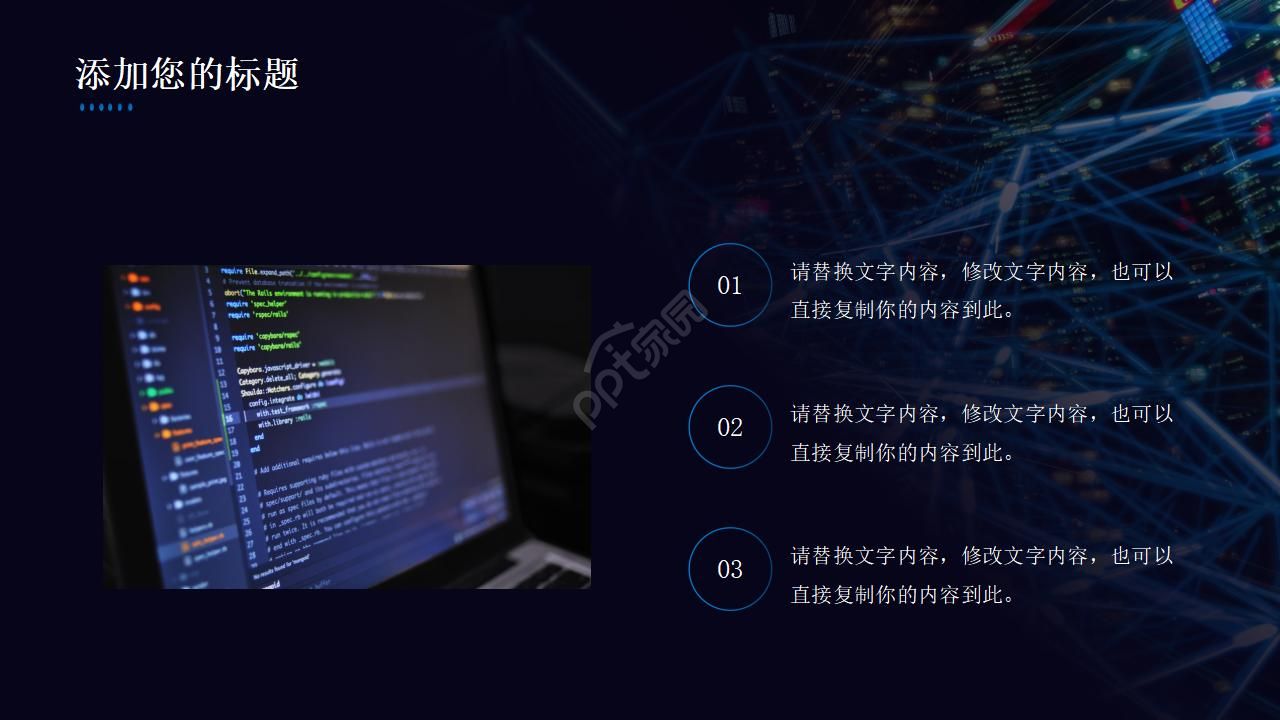 虚幻手臂科技感强ppt