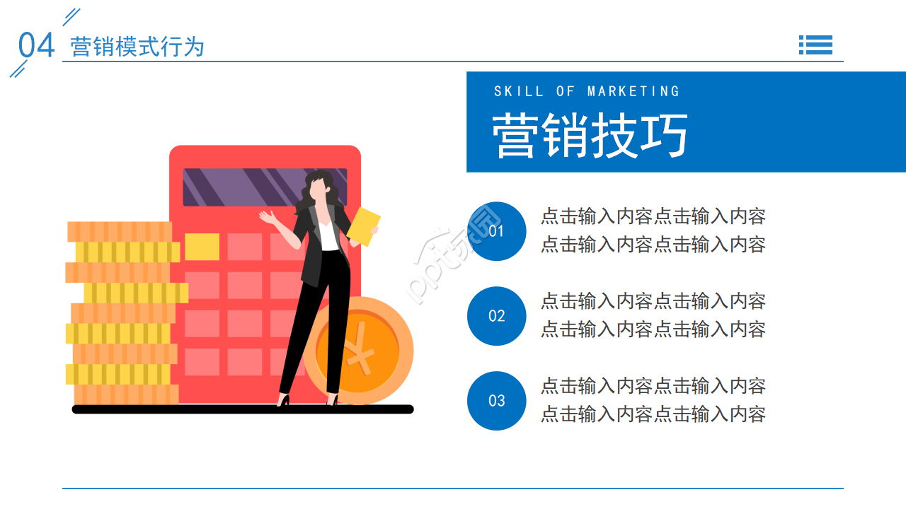 金融早会分享ppt模板