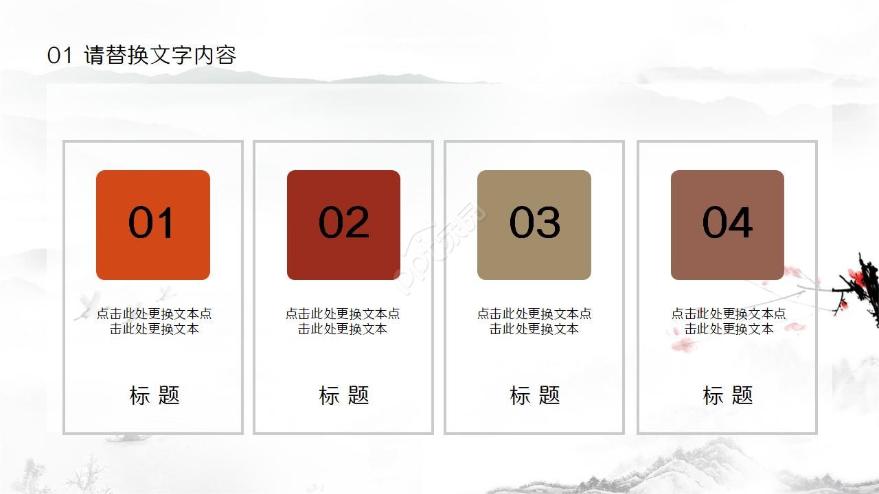 简约水墨中国风读书分享卡通ppt模板