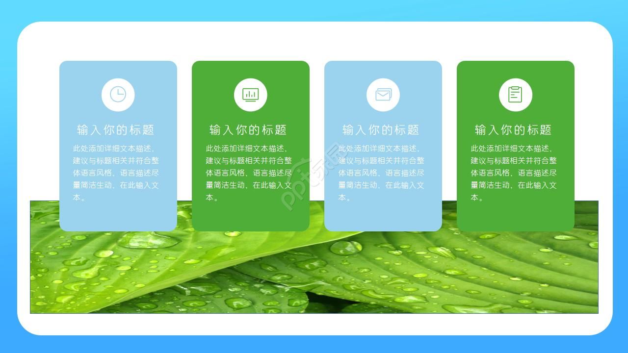 绿色树叶背景经典PPT模板