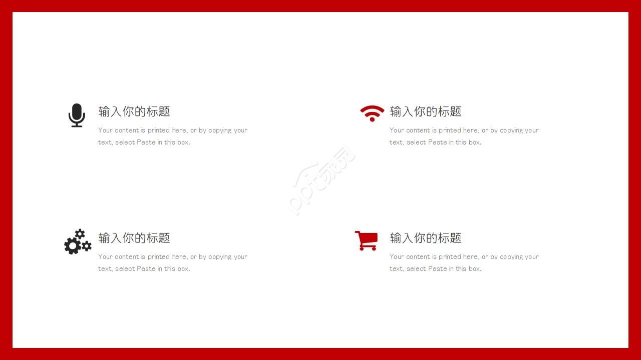 PowerPoint的制作技巧模板