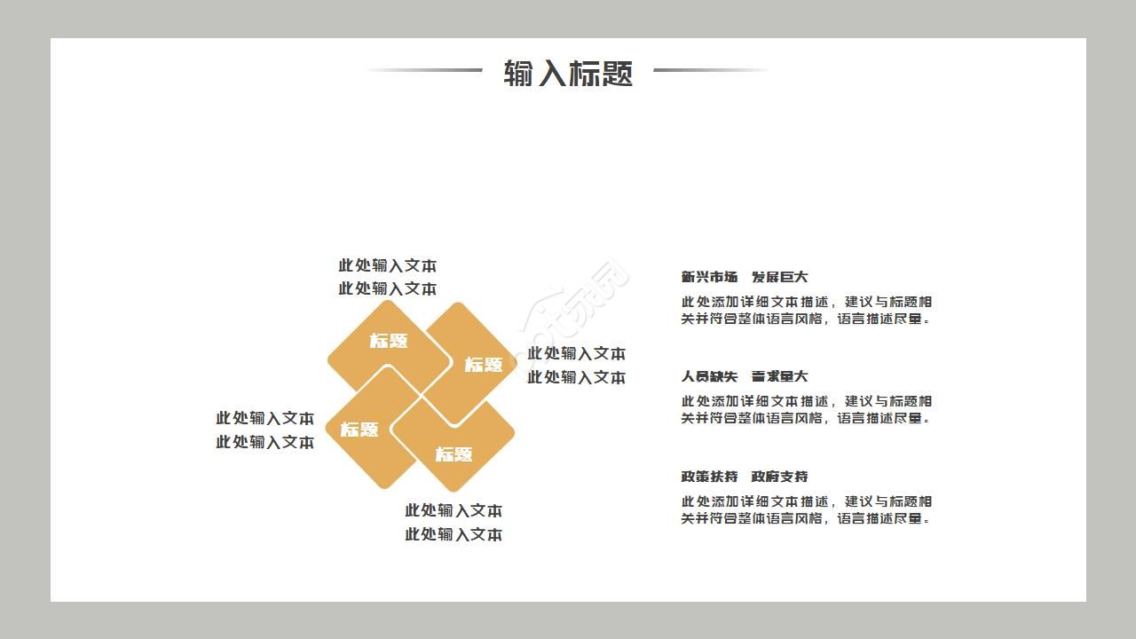 职业生涯规划访谈ppt模板