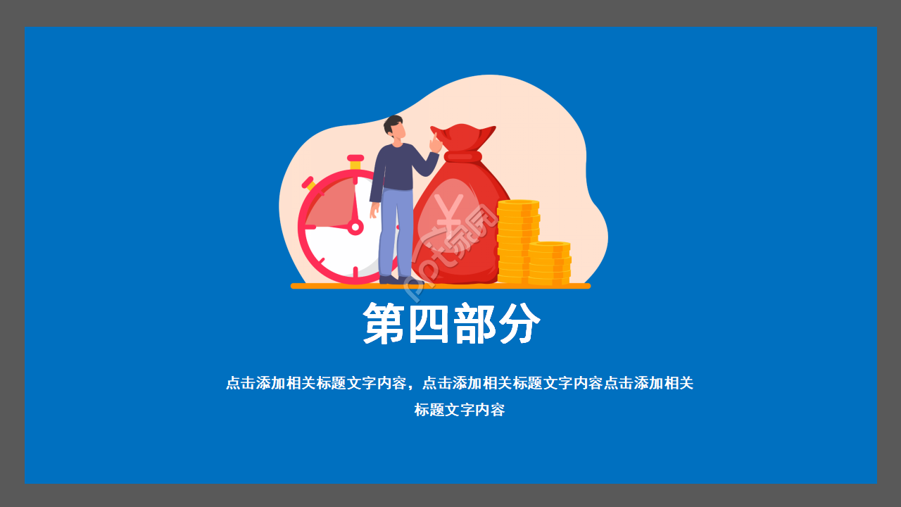 金融早会分享ppt模板